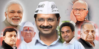अरविंद केजरीवाल, अन्ना हजारे, कपिल मिश्रा, नरेंद्र मोदी, लाल कृष्ण आडवाणी
