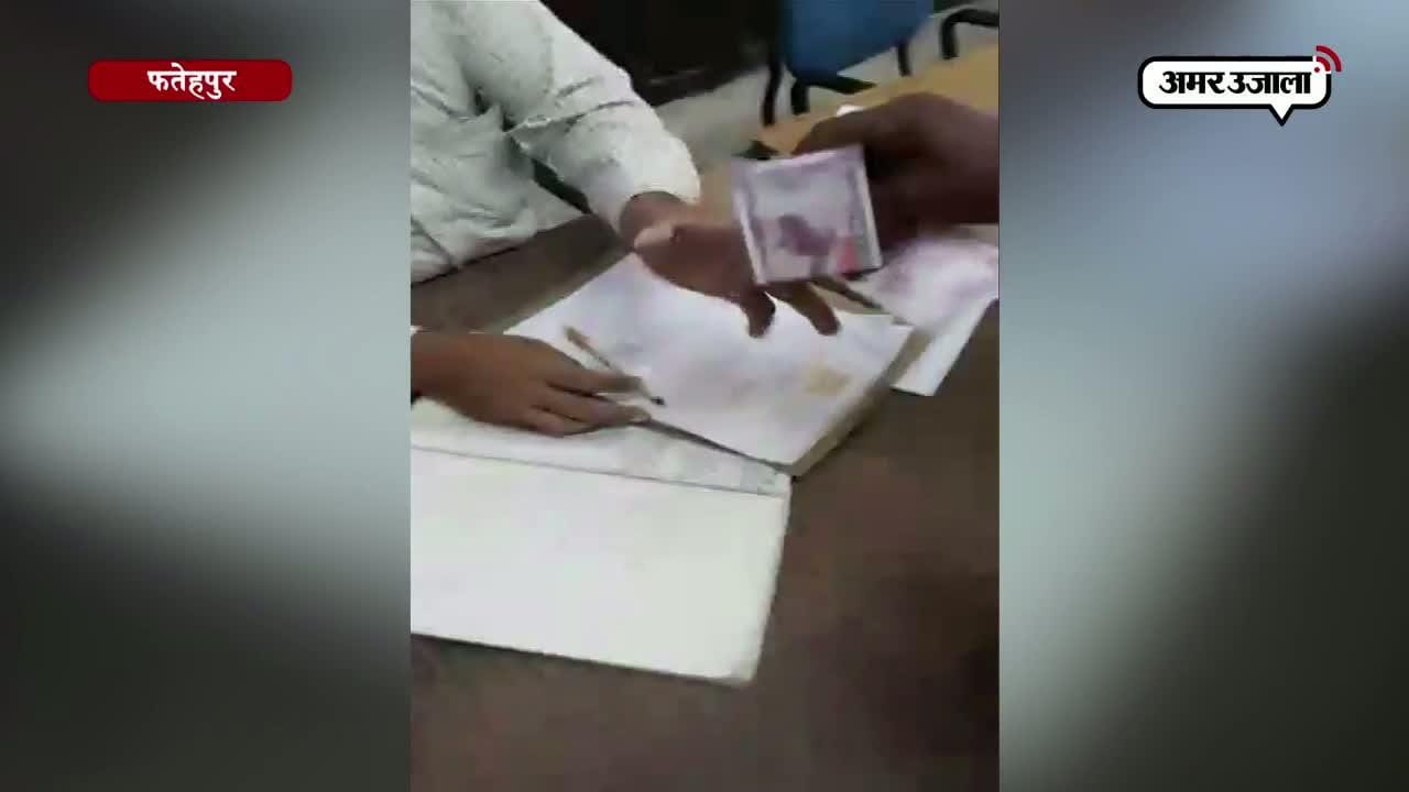 फतेहपुर डीएम ऑफिस में रिश्वतखोरी 