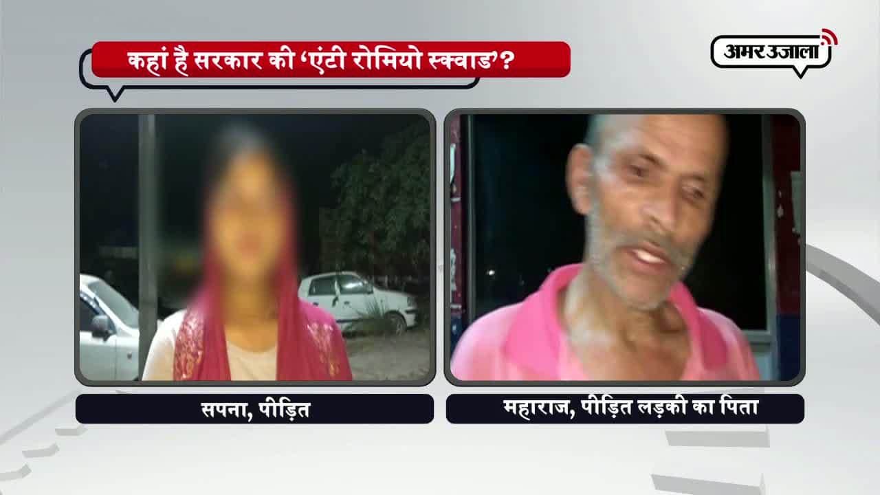 मथुरा में छेड़छाड़ की शिकार लड़की के पिता को पुलिस थाने उठा लाई