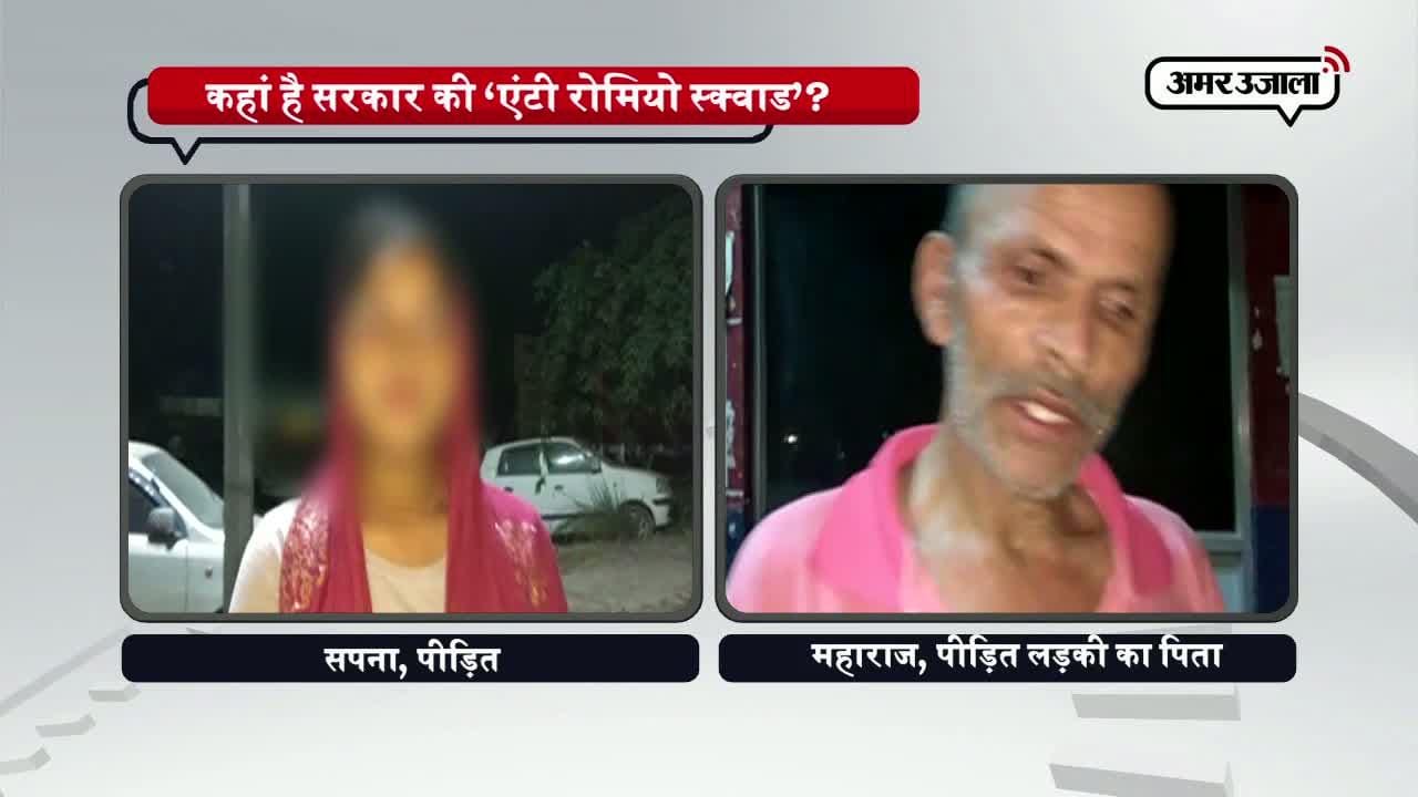 मथुरा में छेड़छाड़ की शिकार लड़की के पिता को पुलिस थाने उठा लाई