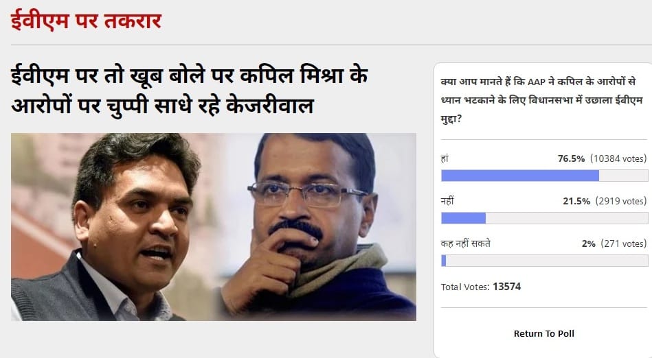 Amaruajla Poll:Aam Aadmi Party raises EVM issue for defying Kapil's allegations 