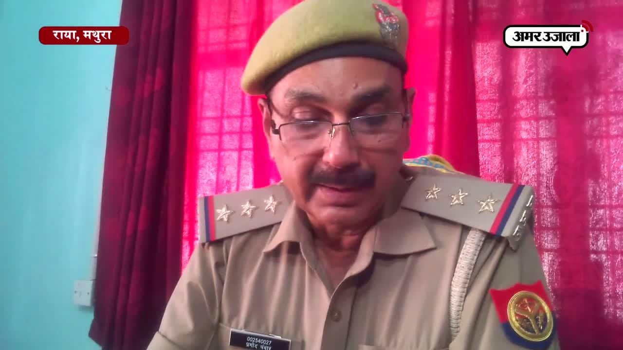 मथुरा
