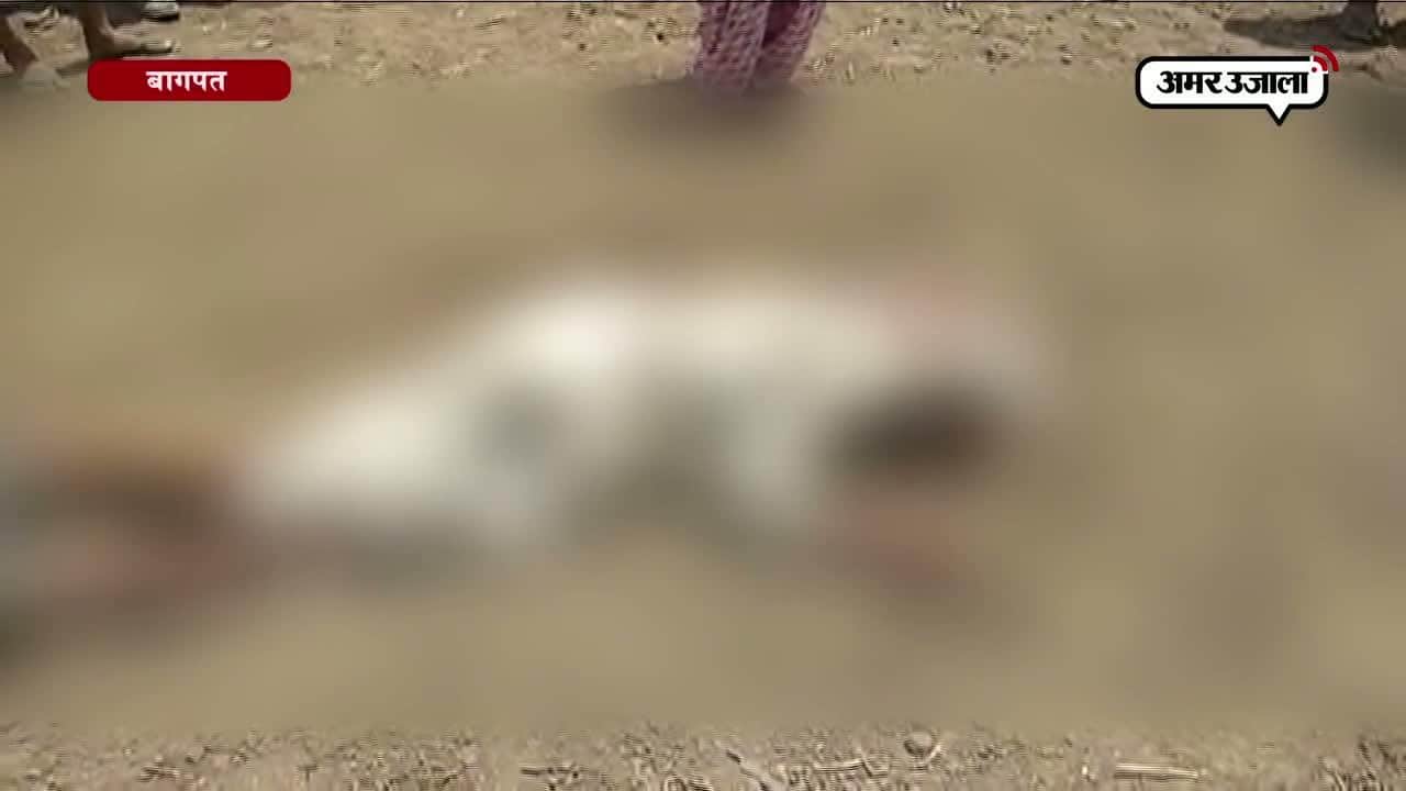 बागपत में बेटे ने पिता को उतारा मौत के घाट