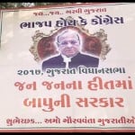 शंकर सिंह वाघेला के पक्ष में लगे पोस्टर, कांग्रेस ने बताया बीजेपी की साजिश