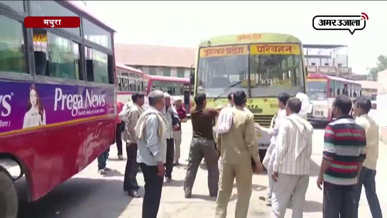 मथुरा बस स्टैंड पर LIVE 