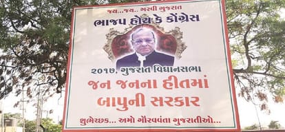 शंकर सिंह वाघेला के पक्ष में लगे पोस्टर, कांग्रेस ने बताया बीजेपी की साजिश