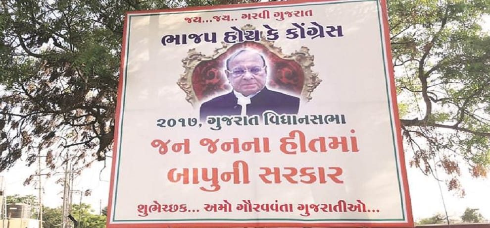 शंकर सिंह वाघेला के पक्ष में लगे पोस्टर, कांग्रेस ने बताया बीजेपी की साजिश
