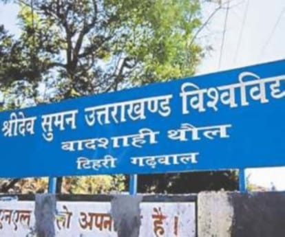 Sri Dev Suman University: बीएड प्रवेश परीक्षा 400 अंकों की कराई, रिजल्ट 200 में किया जारी B.Ed entrance exam conducted for 400 marks result released in 200 Sri Dev Suman University Uttarakhand News