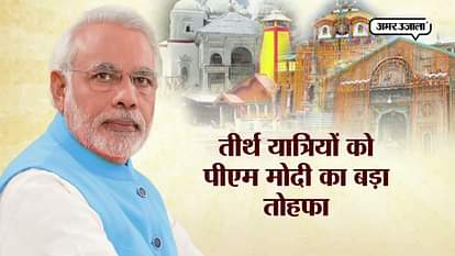 TRAIN SERVICE TO START SOON FOR CHAR DHAM YATRA