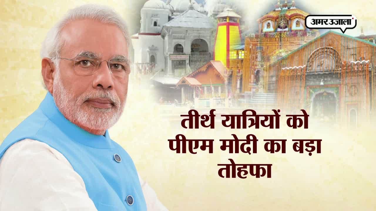 चार धाम रेलवे