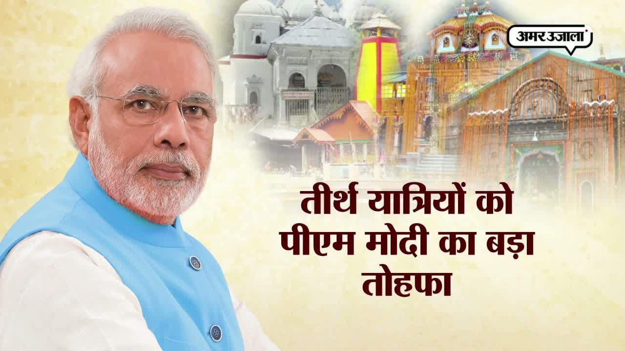 चार धाम रेलवे
