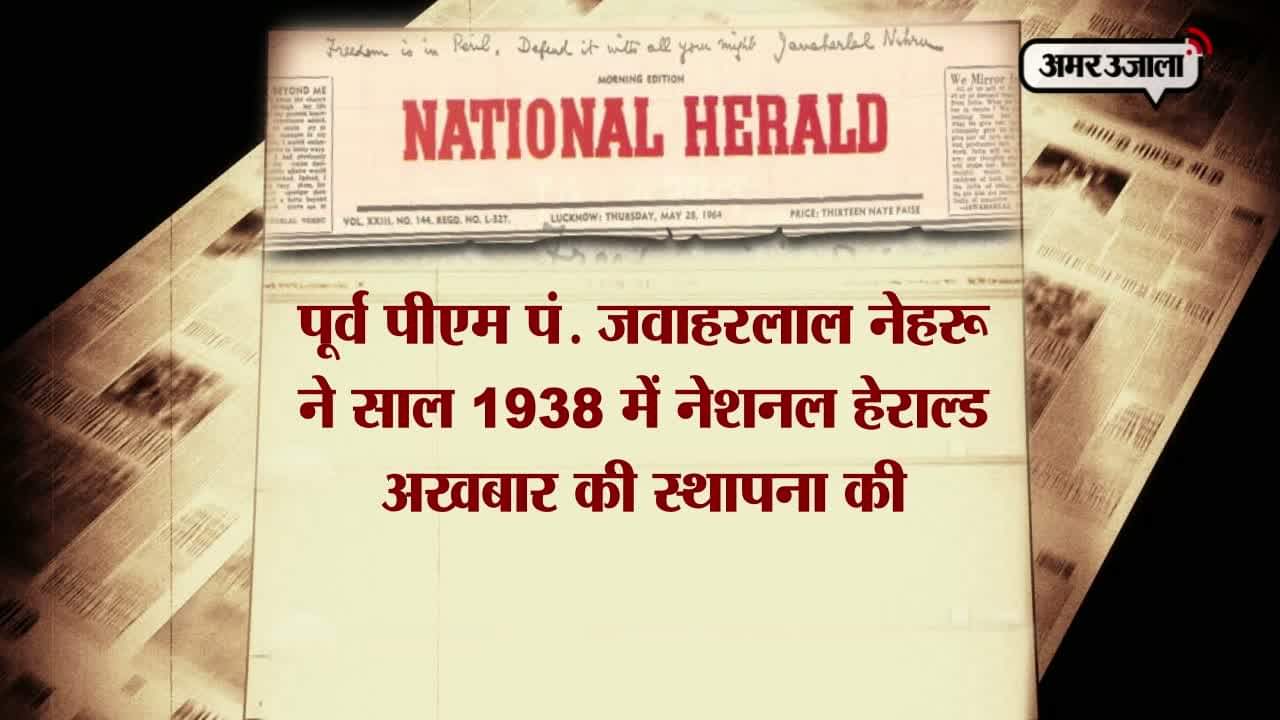 नेशनल हेराल्ड