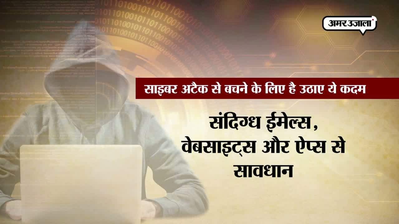 साइबर अटैक 