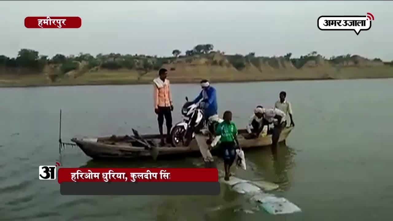हमीरपुर पुल