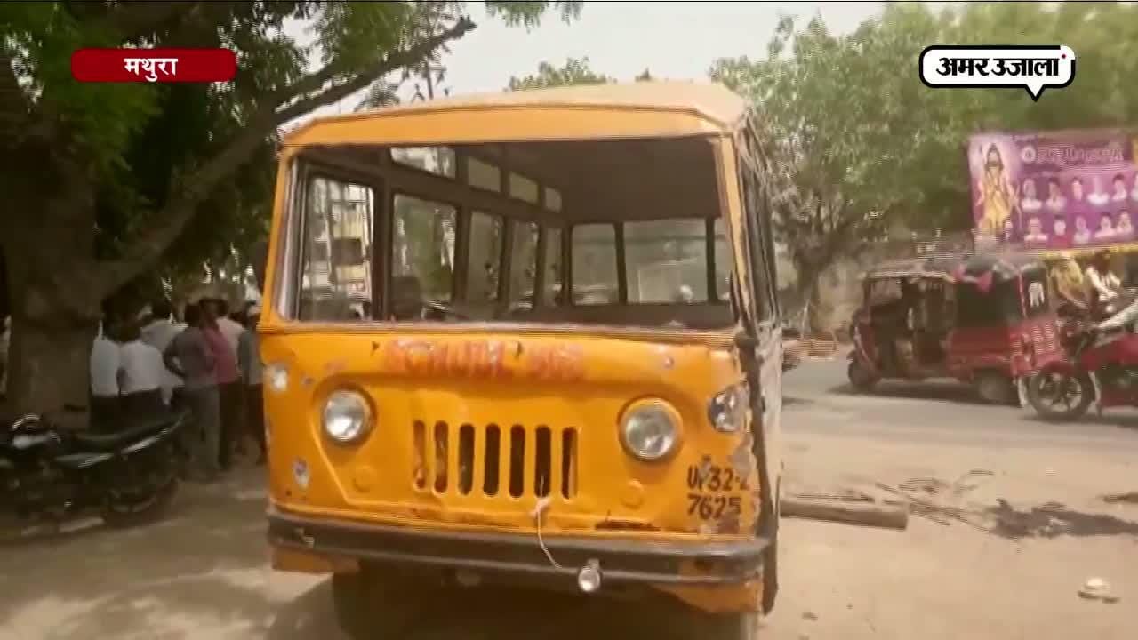 मथुरा स्कूल बस पलटी