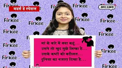 Amar ujala mothers day special 