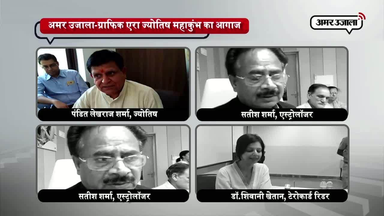 देहरादून, अमर उजाला ज्योतिष महाकुंभ