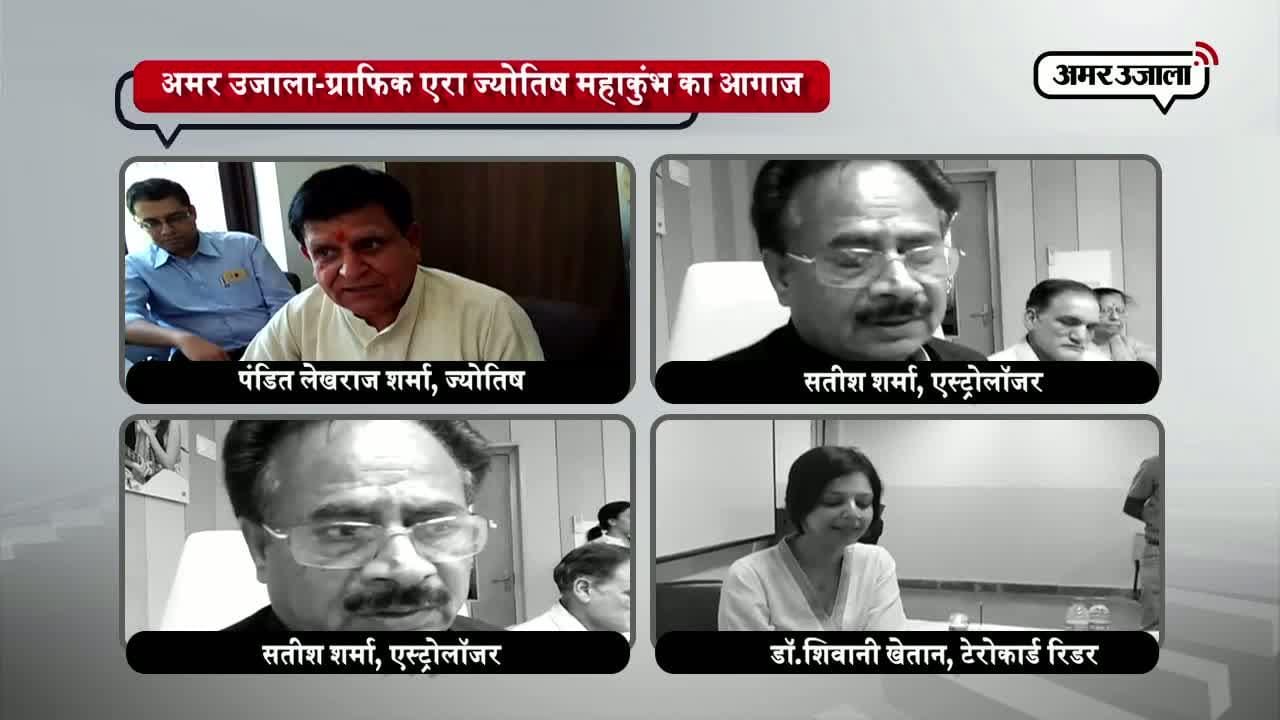 देहरादून, अमर उजाला ज्योतिष महाकुंभ