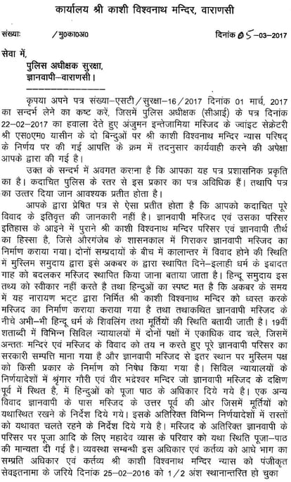Several important revelations in the letter of the Chief of Kashi Vishwanath Temple, Read Full News