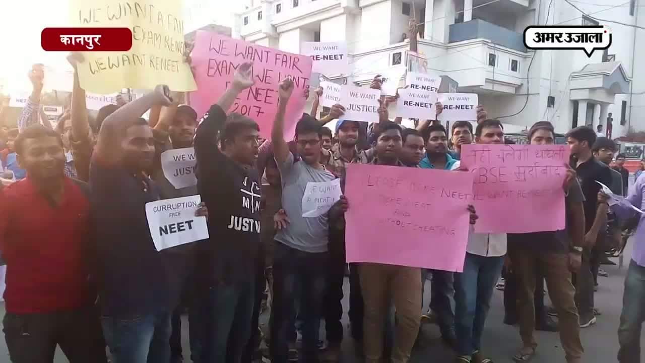 कानपुर नीट की परीक्षा में धांधली 