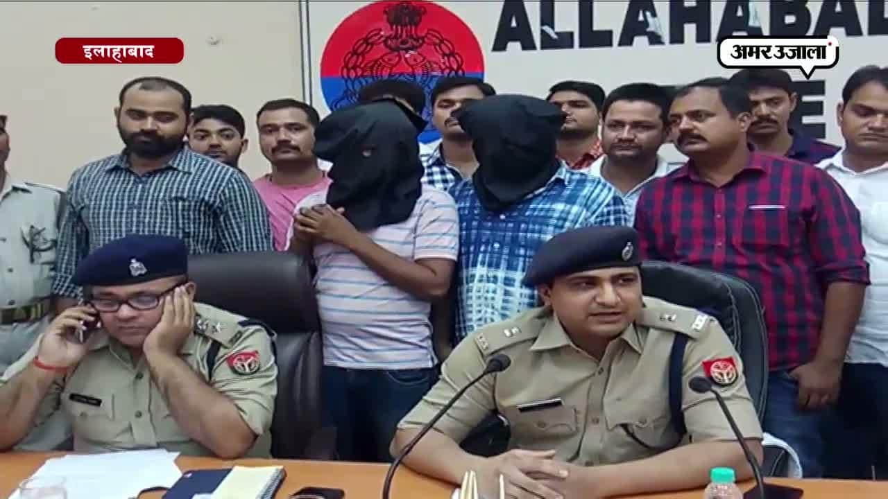 इलाहाबाद हत्या के आरोपी गिरफ्तार