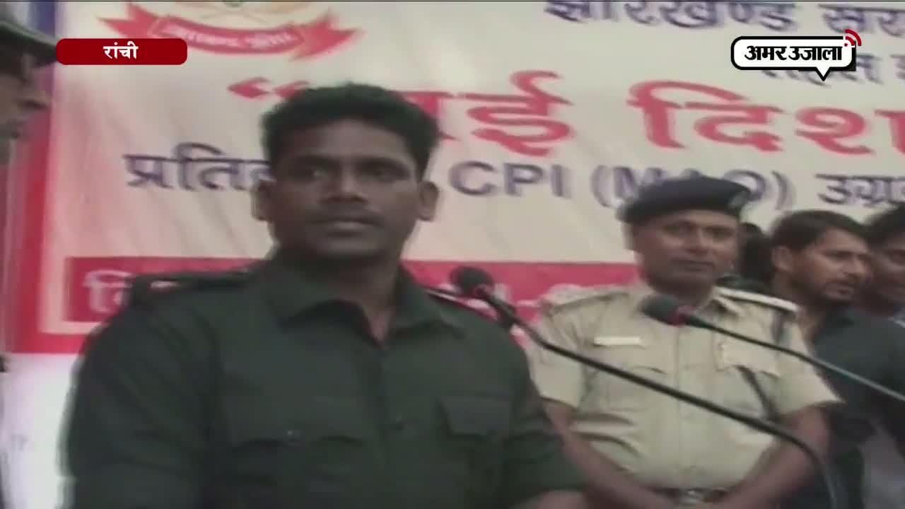 रांची माओवादी लीडर कुंदन पाहन ने किया सरेंडर