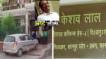 केशव लाल