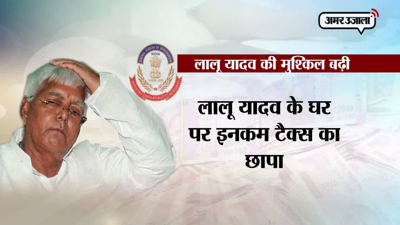 लालू प्रसाद यादव 'बेनामी संपत्ति' पर IT का छापा 
