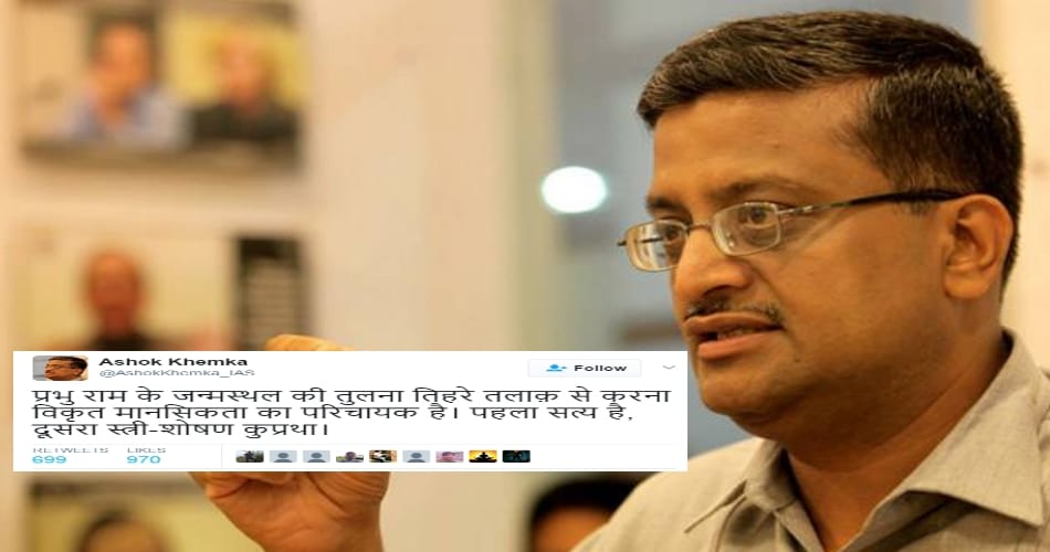ashok khemka tweet on triple talaq