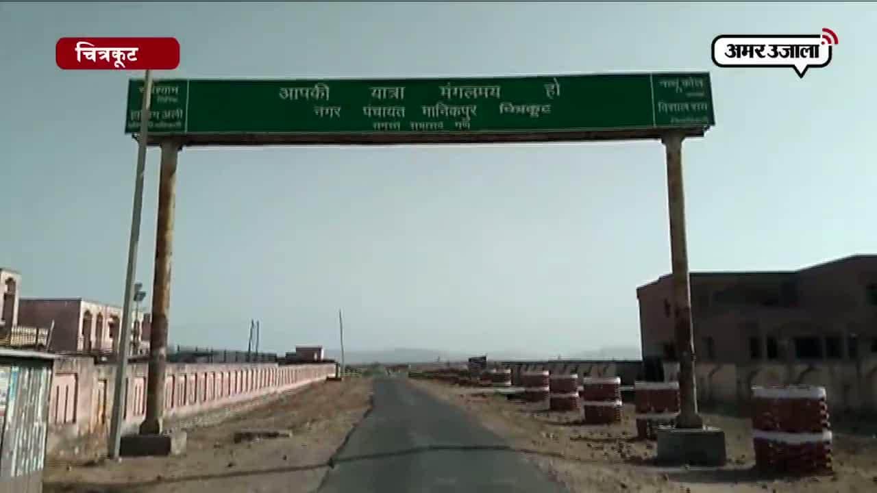 चित्रकूट