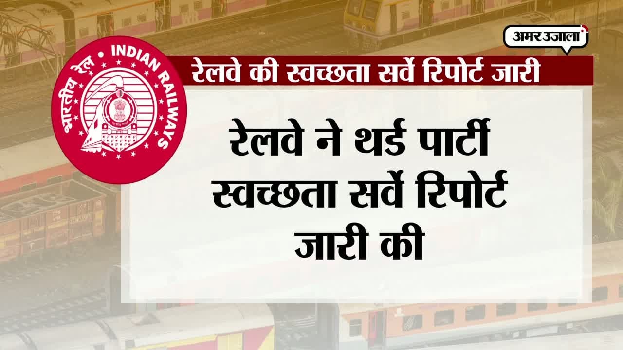 रेलवे