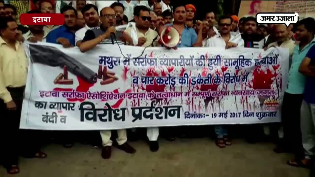 सर्राफा एसोसिएशन , इटावा, मथुरा हत्याकांड 