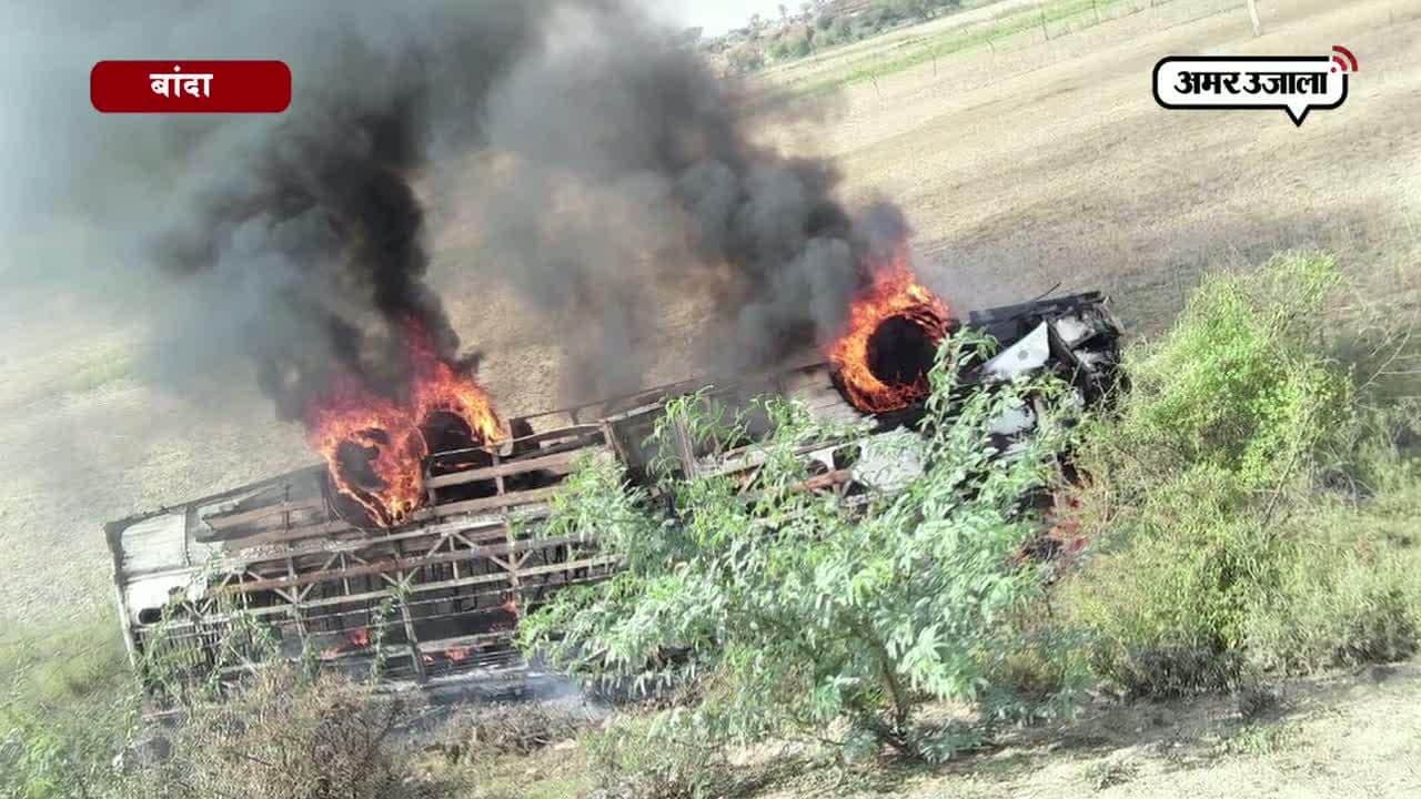 बांदा में बड़ा हादसा