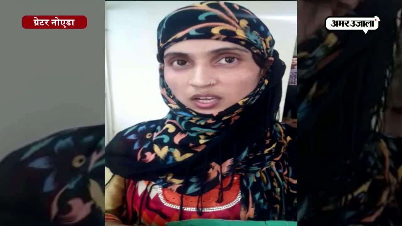 ग्रेटर नोएडा, पति पत्नी में झगड़ा, 