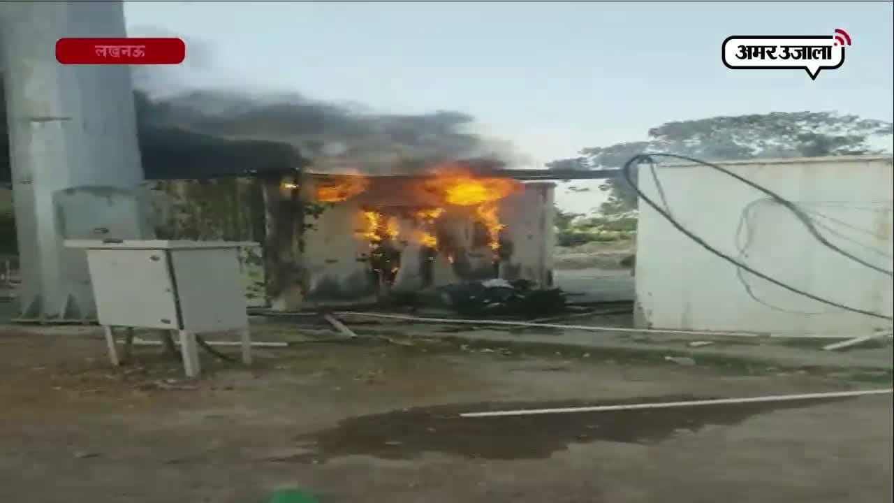 लखनऊ में आग