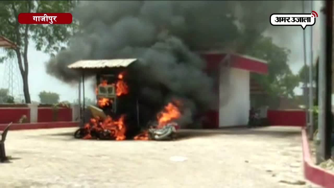 गाजीपुर पेट्रोल पंप आग