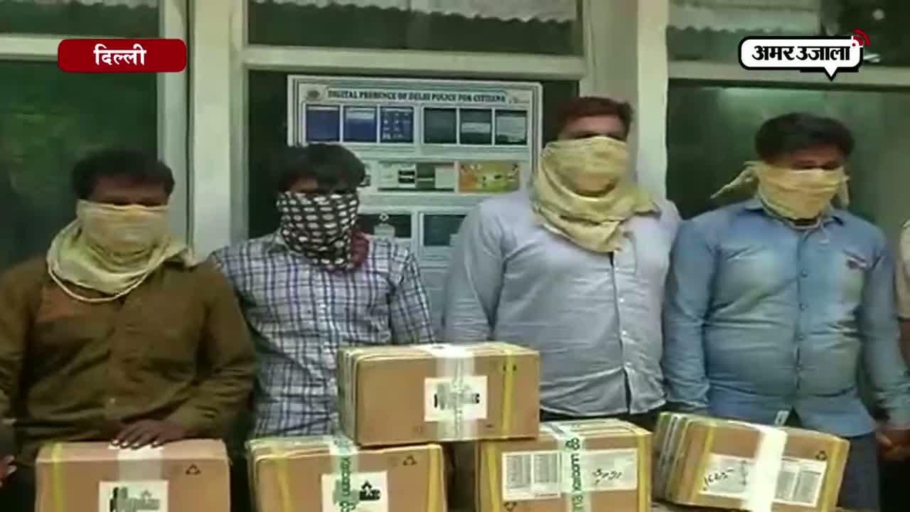 दिल्ली में 1 करोड़ के मोबाइल के साथ धरे गए चार चोर