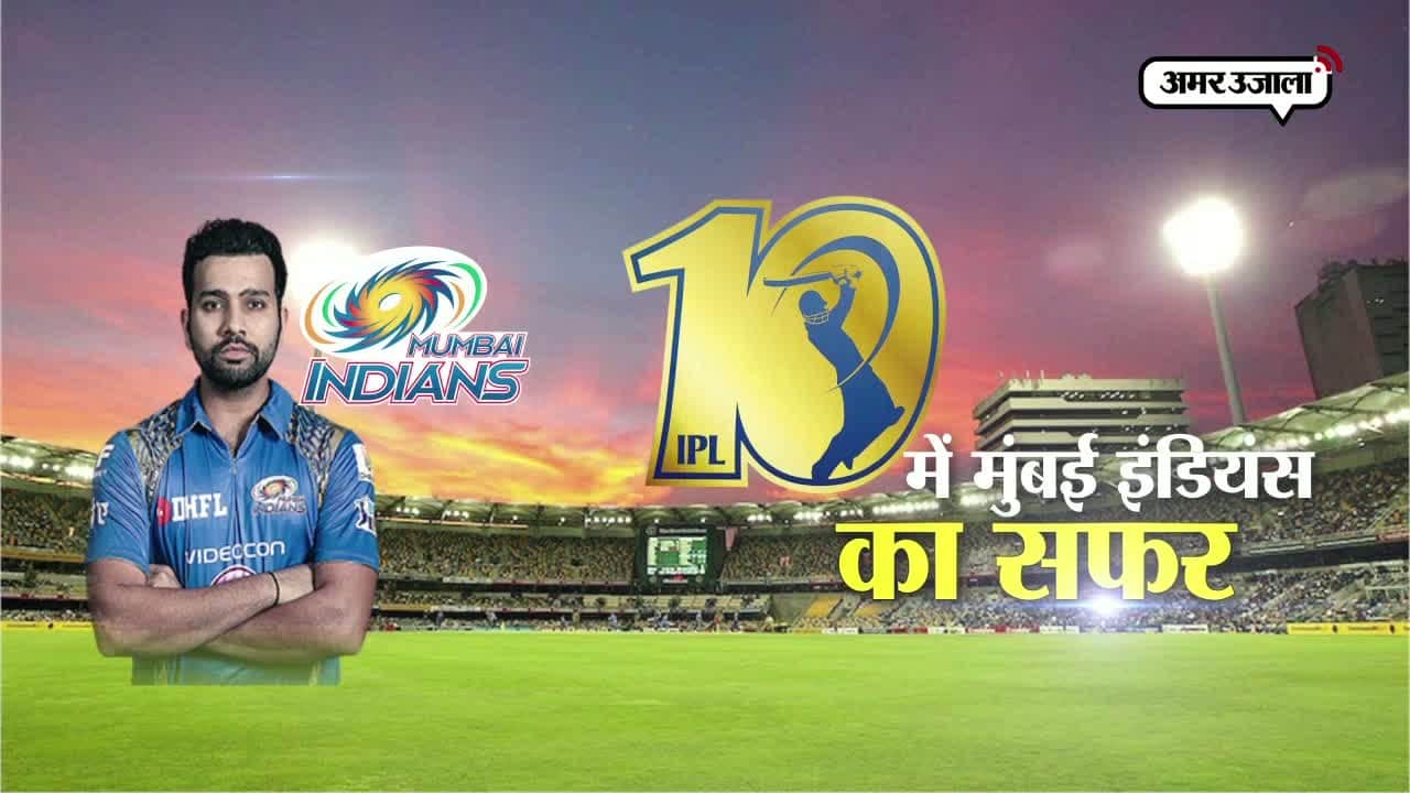 IPL 10 में मुंबई इंडियन्स का सफर