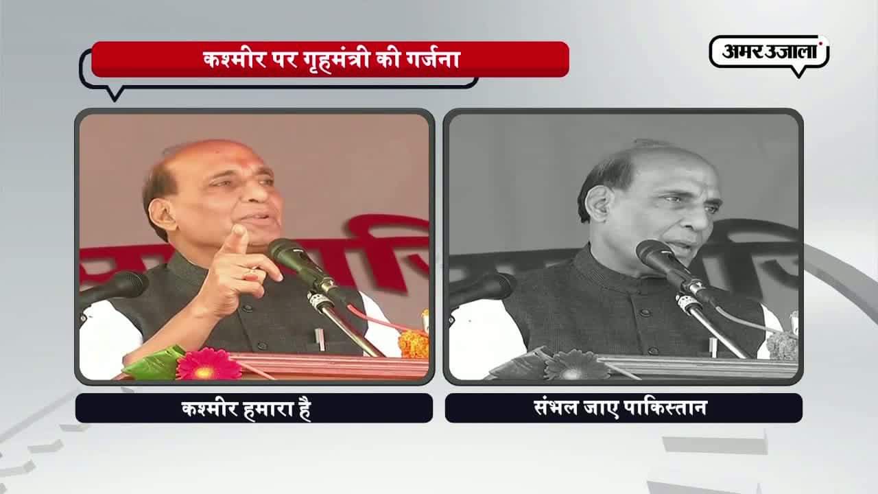 कश्मीर भी हमारा, कश्मीरी भी हमारे, कश्मीरियत भी हमारी : राजनाथ सिंह 