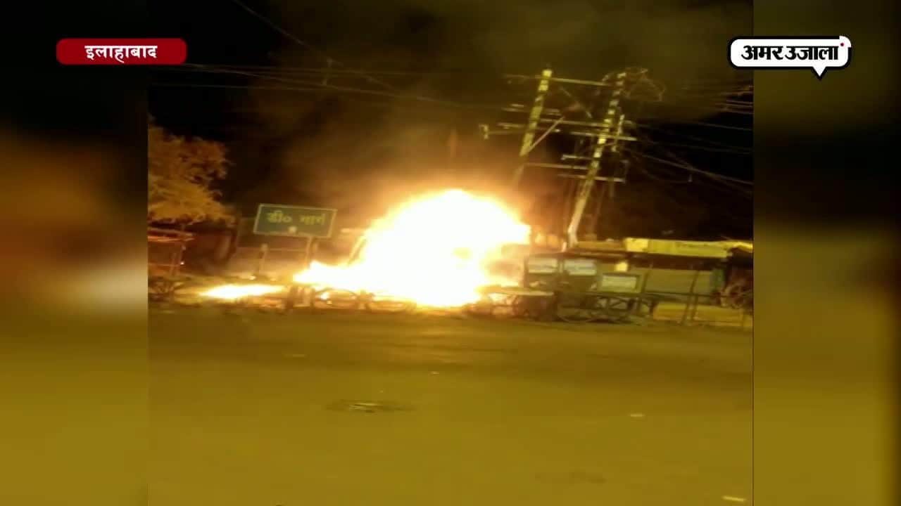 इलाहाबाद आग