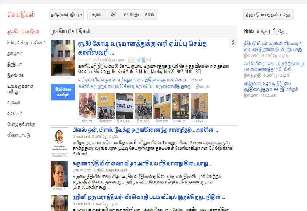 Tamil Become Number one Indian language on Internet 