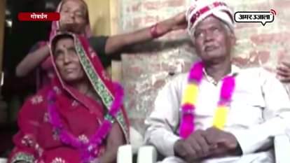 Amazing marriage video of 70 year old vishnudayal of Etawah marrying 66 year old lover 