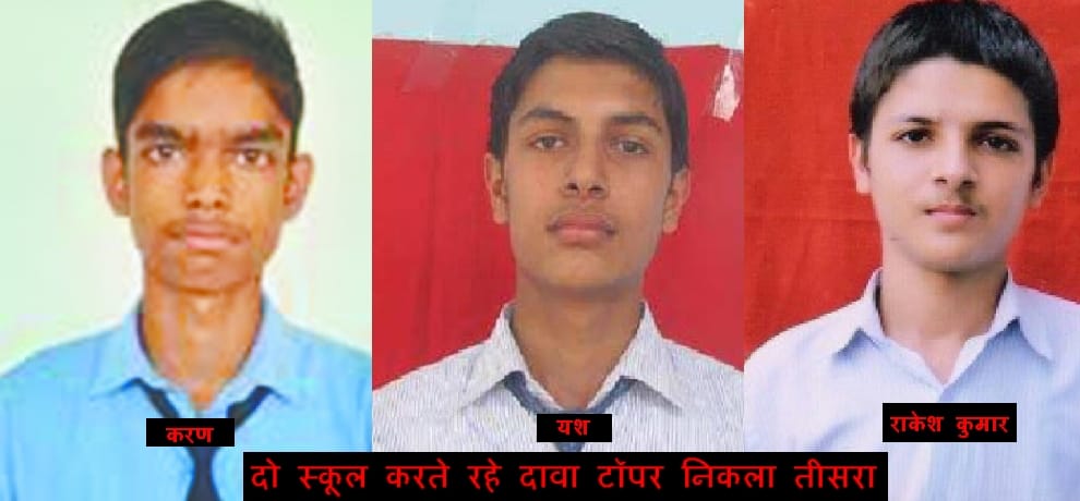 haryana 10th board results dispute over topper list, board removes list from net and see all update