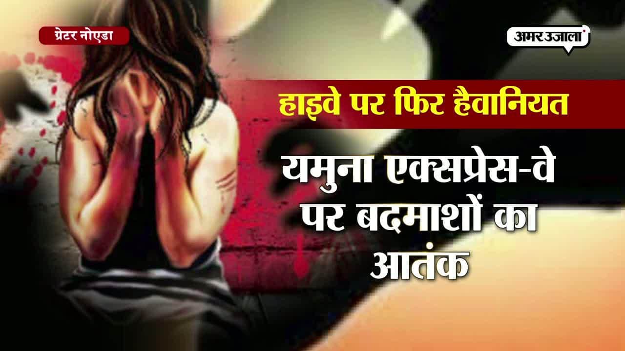 रेप और लूट