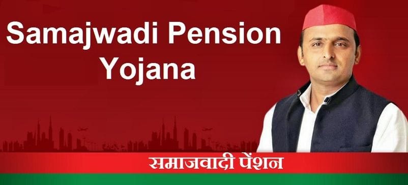 samajwadi pension yojna corruption disclose in mau