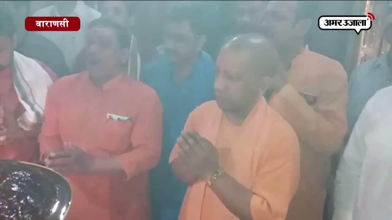 काल भैरव के दरबार में सीएम योगी