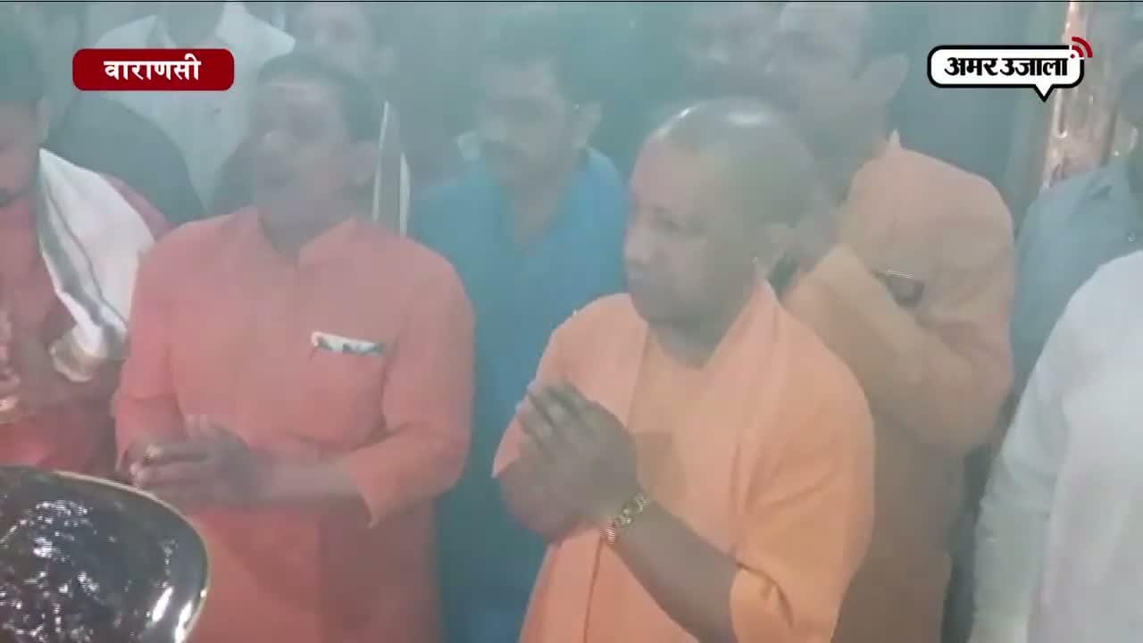 काल भैरव के दरबार में सीएम योगी