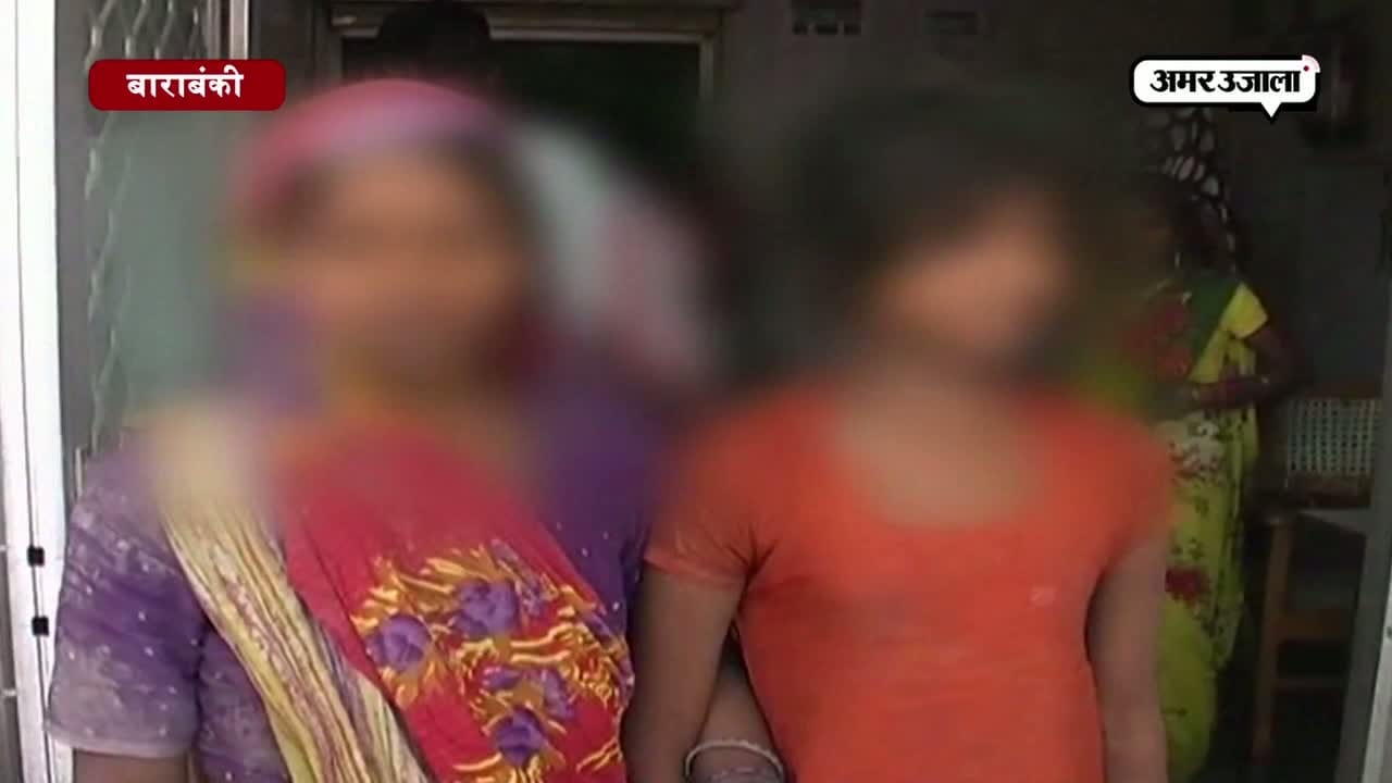 बाराबंकी नाबालिग के साथ छेड़छाड़