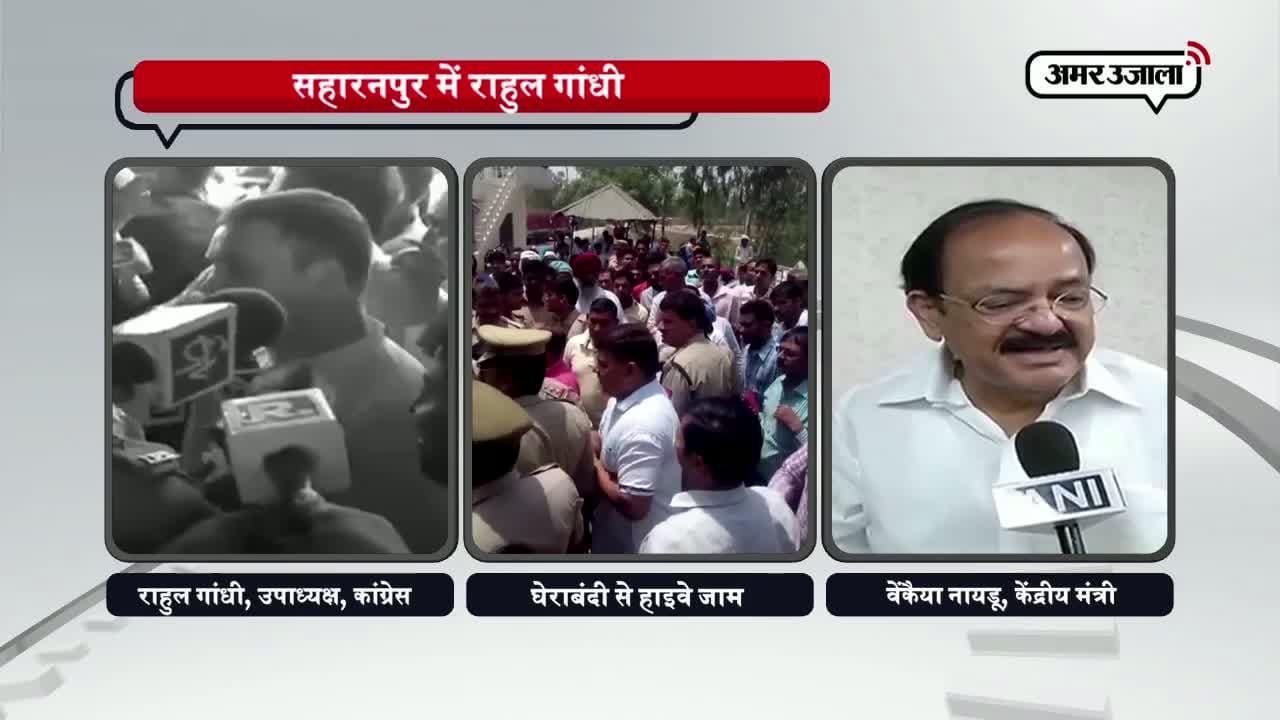 सहारनपुर , राहुल गांधी 