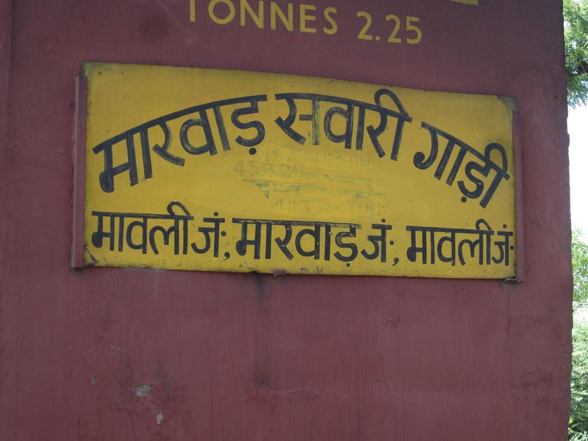 mavali marwar junction broadguage line sanctioned by rail ministry 